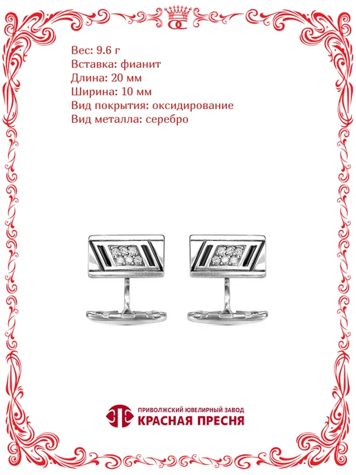 Красная Пресня Серебряные запонки с бесцветными фианитами Б9386612, серебристый, фото 2