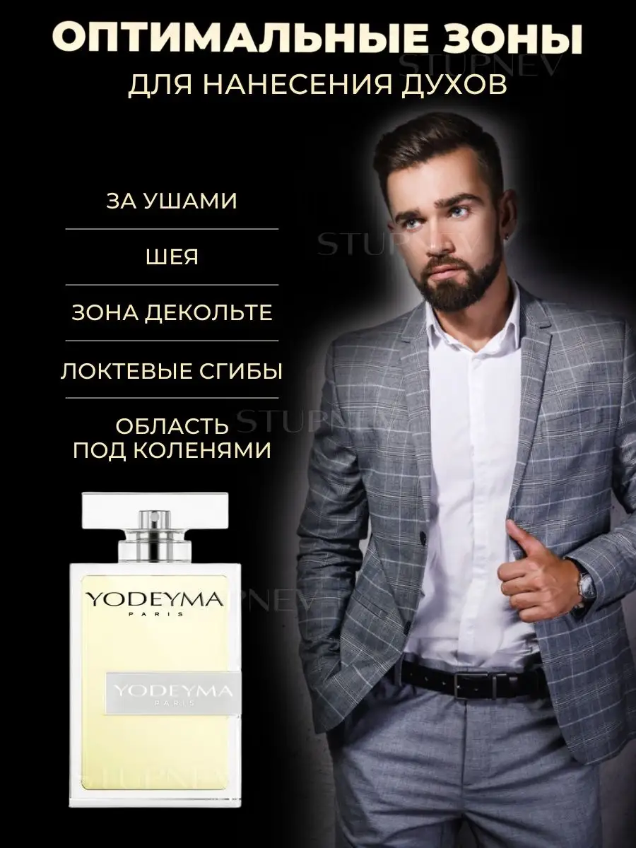 Духи сладкие стойкие ароматы SOPHISTICATE MEN оригинал YODEYMA 148364926  купить за 2 682 ₽ в интернет-магазине Wildberries