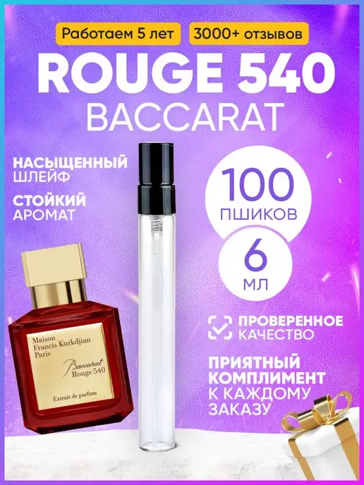Baccarat Rouge 540 Бакара красный распив MARSIQUE FRAGRANCE