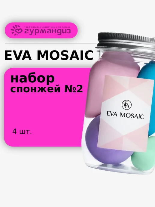 EVA Mosaic Набор спонжей для макияжа №2, 4 шт, 4 шт