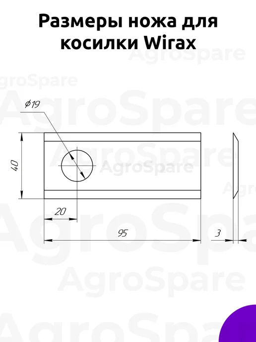 AgroSpare Ножи Виракс на роторную косилку, сенокосилку, 95 мм, 24 шт, 24 шт, фото 2