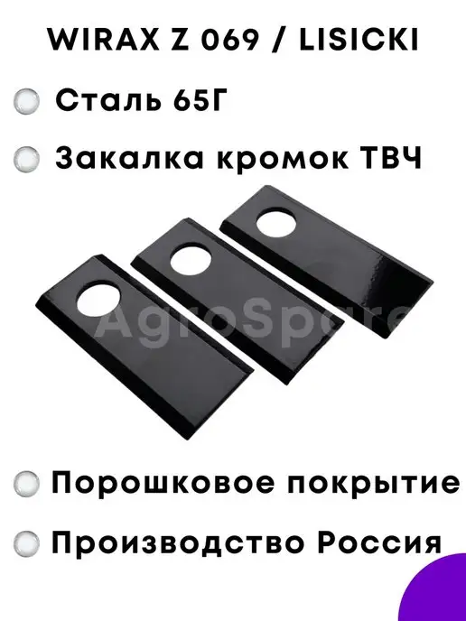 AgroSpare Ножи Виракс на роторную косилку, сенокосилку, 95 мм, 24 шт, 24 шт, фото 3