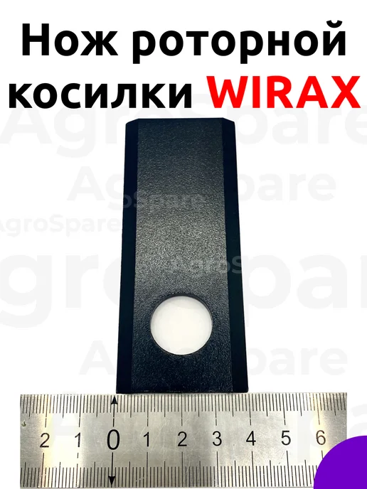 AgroSpare Ножи Виракс на роторную косилку, сенокосилку, 95 мм, 24 шт, 24 шт, фото 4