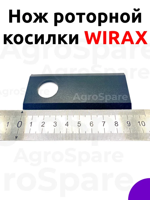 AgroSpare Ножи Виракс на роторную косилку, сенокосилку, 95 мм, 24 шт, 24 шт, фото 5