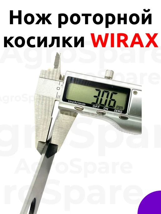 AgroSpare Ножи Виракс на роторную косилку, сенокосилку, 95 мм, 24 шт, 24 шт, фото 7