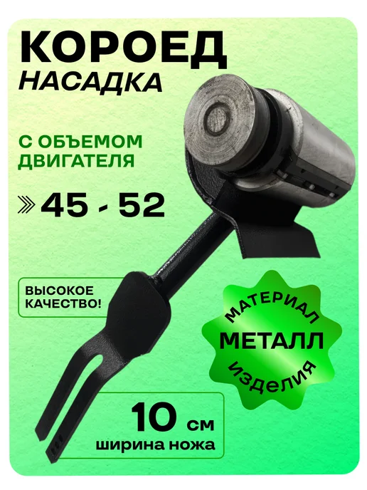 Насадка короед для бензопилы 45-52 см3, 45-52
