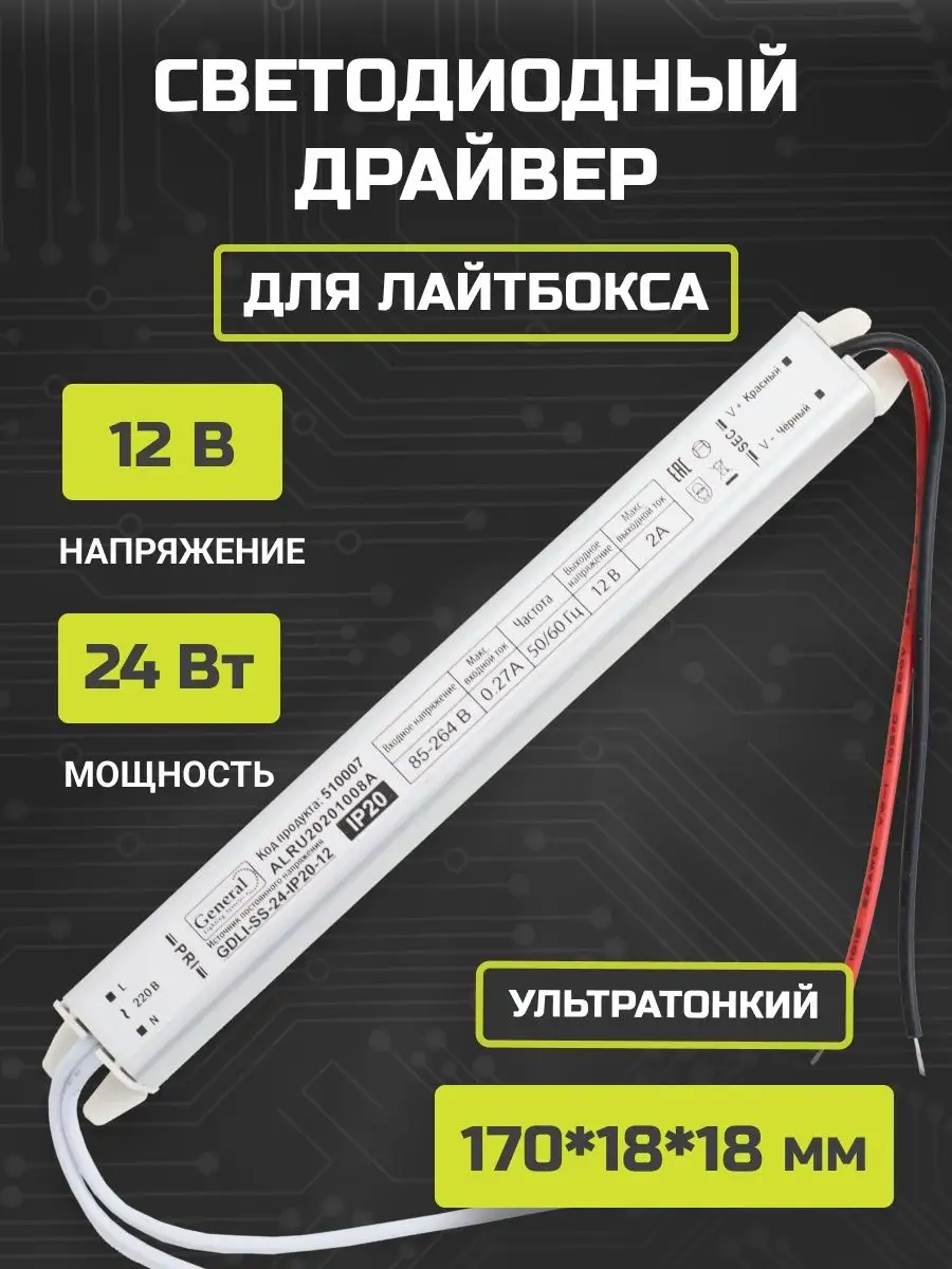 Драйвер для светодиодной панели 12v 24 вт