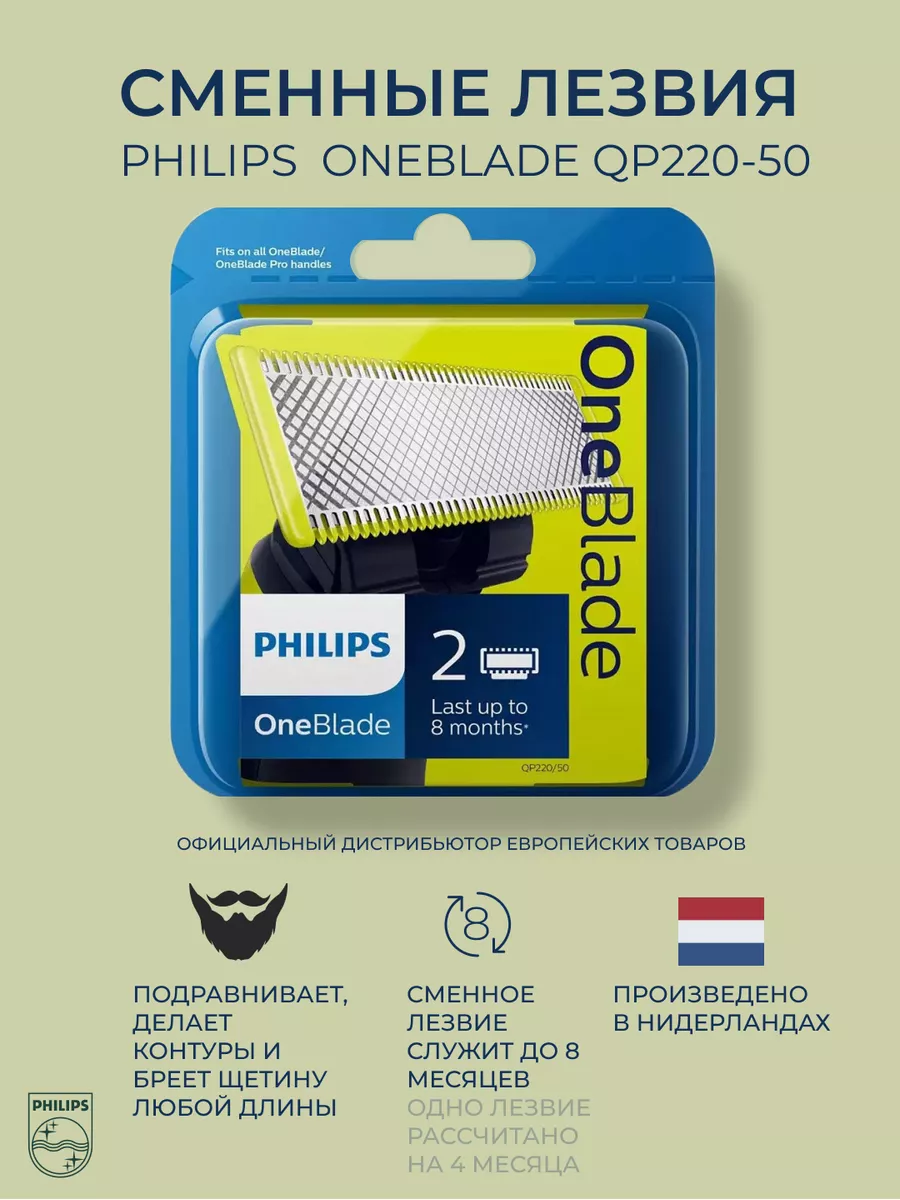 Сменные лезвия OneBlade QP220/50, 2 шт Philips 148368496 купить в  интернет-магазине Wildberries