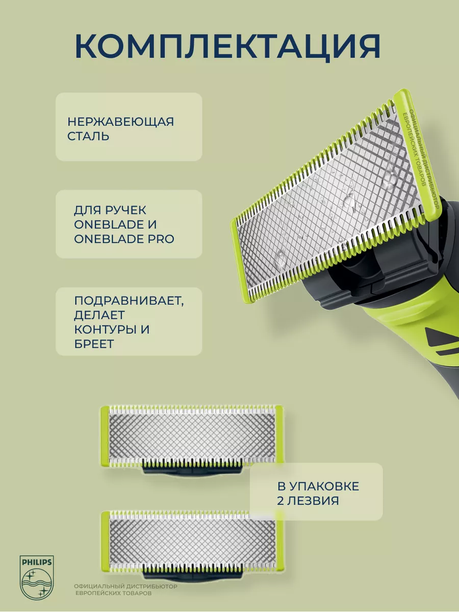 Сменные лезвия OneBlade QP220/50, 2 шт Philips 148368496 купить в  интернет-магазине Wildberries