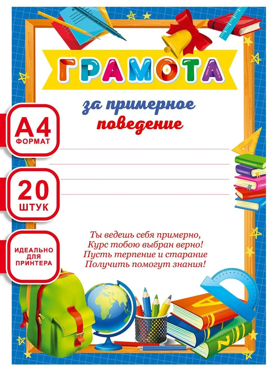 Грамоты школьные для принтера поздравительные 20 шт А4 Теплые чувства  148369906 купить за 260 ₽ в интернет-магазине Wildberries