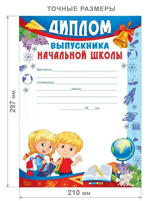 Теплые чувства Диплом выпускника начальной школы для детей 20 шт А4, 20 шт, фото 2