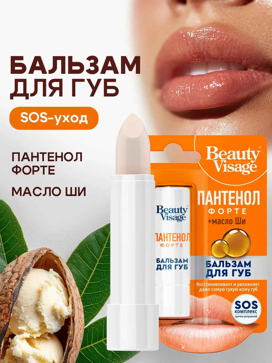 Бальзам для губ с пантенолом