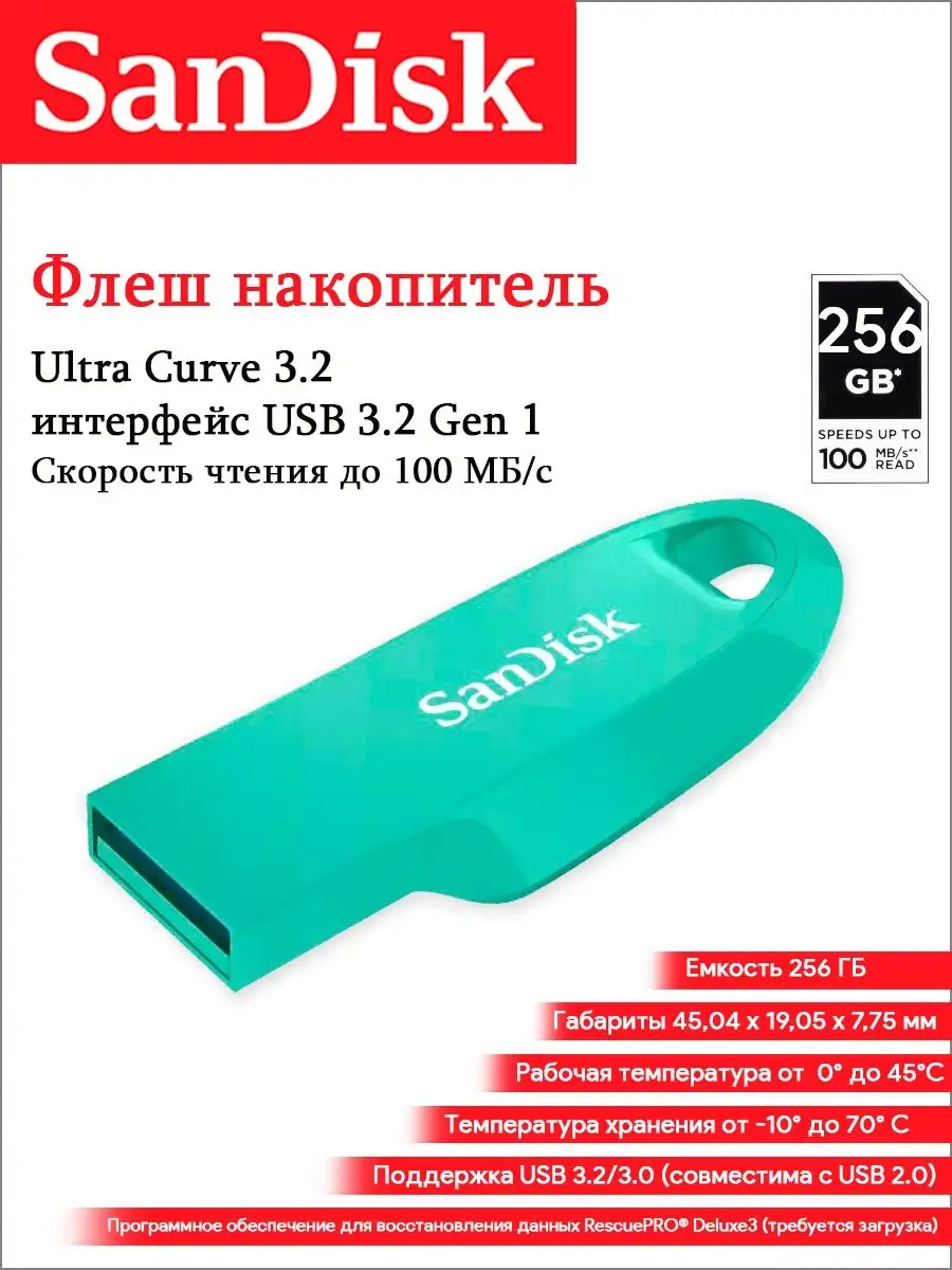 Флеш-накопитель USB 3.2 256 ГБ Ultra Curve Sandisk 148371500 купить за 2  163 ₽ в интернет-магазине Wildberries