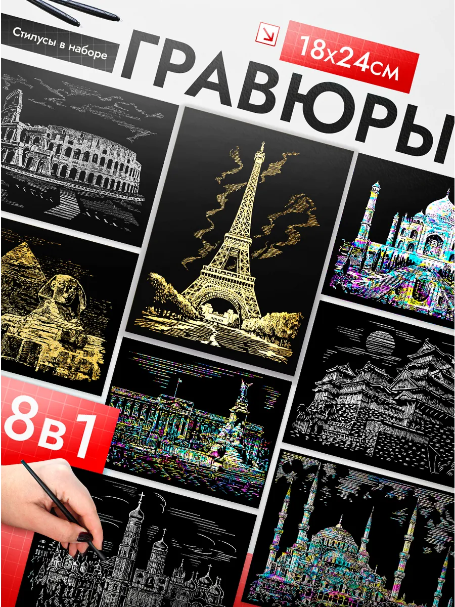 Гравюра архитектура набор для творчества