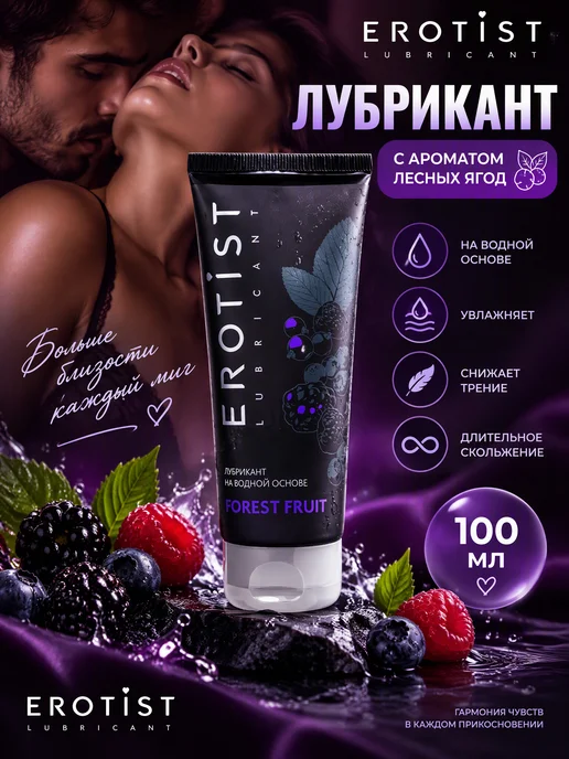 Erotist Lubricant Интимная смазка с ароматом лесных ягод, вариант