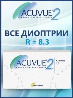 Контактные линзы 2 Акувью 2 6 шт 8.3 -0.50 ACUVUE 148375593 купить за 788 ₽ в интернет-магазине Wildberries