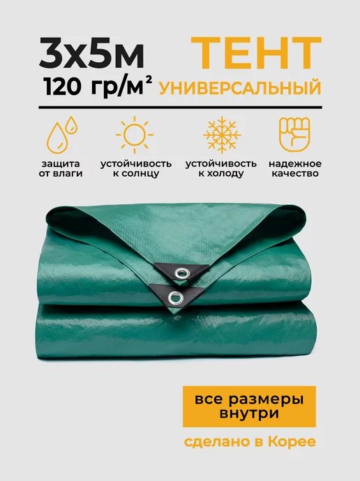 ТАРПАУЛИН Тент универсальный, укрывной, туристический, 2х3 м, 3x5 м
