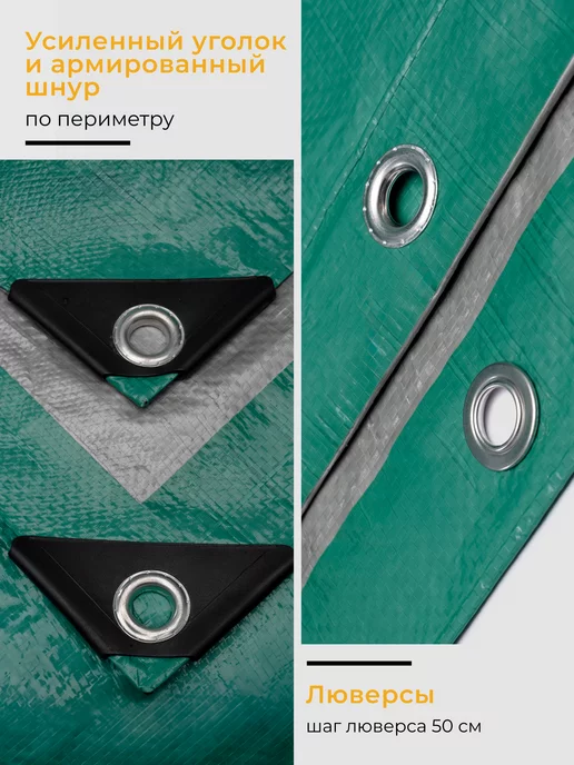 ТАРПАУЛИН Тент универсальный, укрывной, туристический, 2х3 м, 3x4 м, фото 2