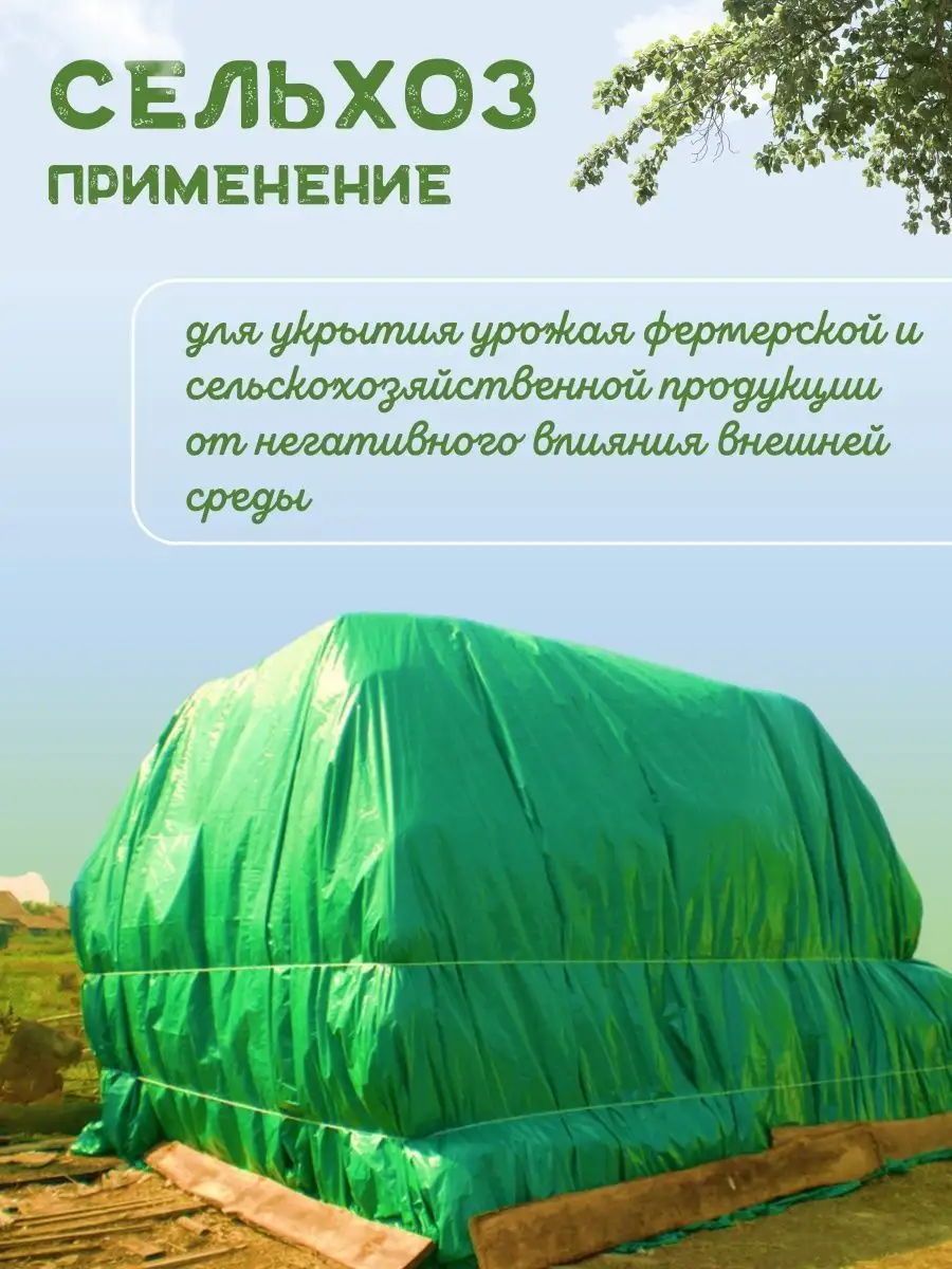 Тент универсальный, укрывной 4х4 м Тарпаулин 148376321 купить за 769 ₽ в  интернет-магазине Wildberries