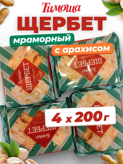 ТИМОША Щербет молочно-арахисовый 1,5 кг, 200 г, 4 шт