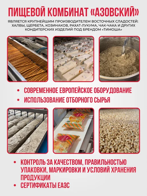 ТИМОША Щербет молочно-арахисовый 1,5 кг, 200 г, 4 шт, фото 2