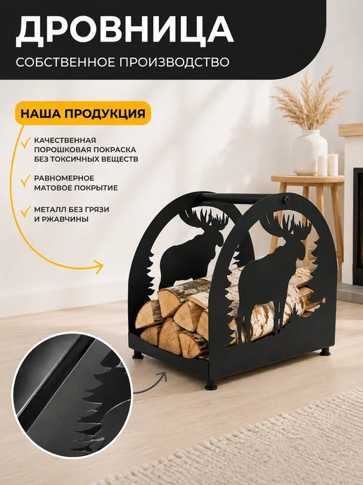Metal_design24 Дровница металлическая для бани аксессуары для хранения дров, вариант, фото 3