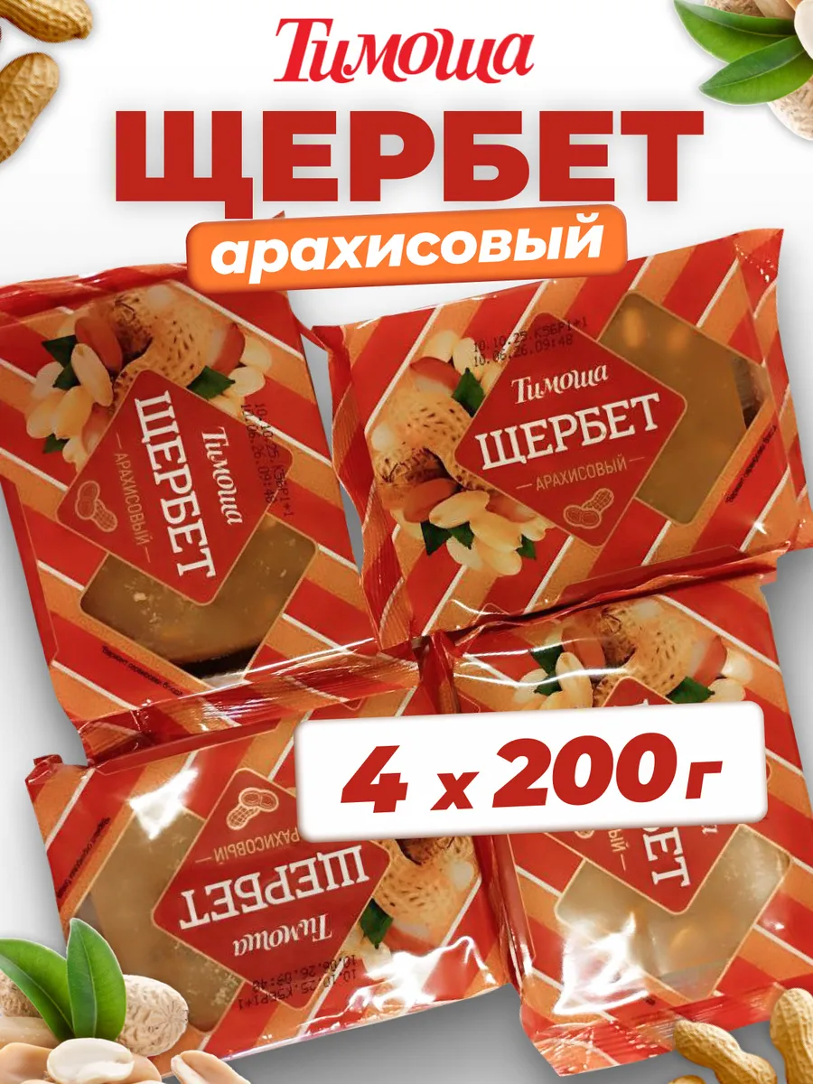 Щербет арахисовый 200 гр/4 шт