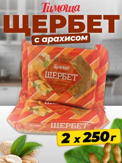 Щербет арахисовый, 250 гр х 2 шт Тимоша 148377379 купить за 252 ₽ в интернет-магазине Wildberries