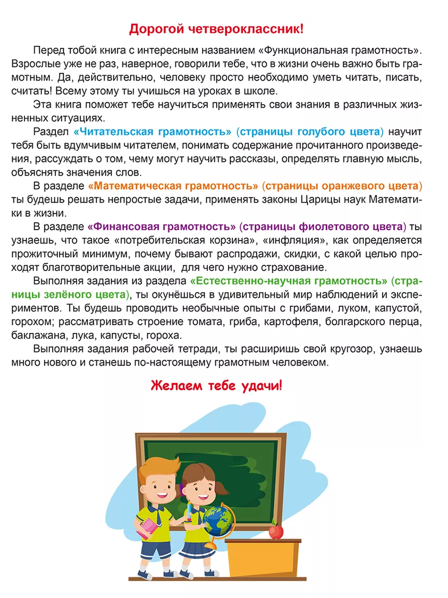 Функциональная грамотность 4 класс Тренажер НАБОР из 10 шт Издательство  Планета 148378991 купить за 3 434 ₽ в интернет-магазине Wildberries