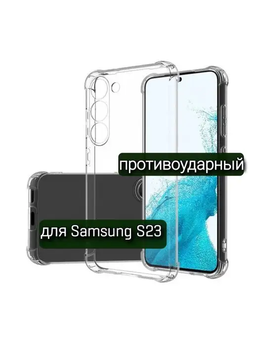 ZENTAUR Чехол противоударный на Samsung S23