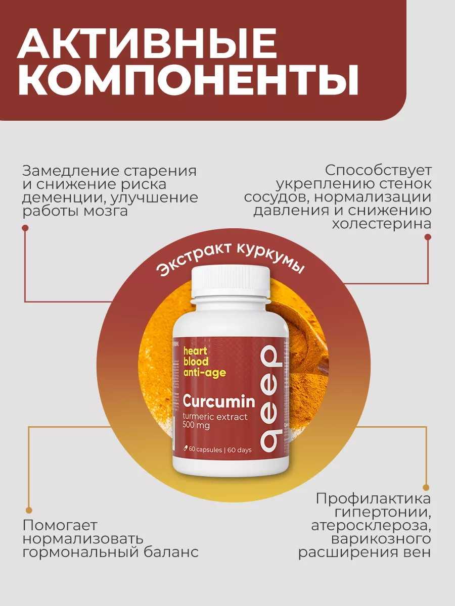 Куркумин в капсулах для иммунитета curcumin БАД QEEP 148382531 купить за  689 ₽ в интернет-магазине Wildberries