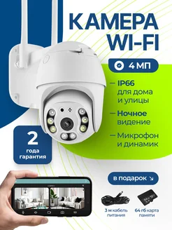 Беспроводная камера видеонаблюдения уличная wi-fi 4 Мп ACS vision 148384304 купить за 2 456 ₽ в интернет-магазине Wildberries