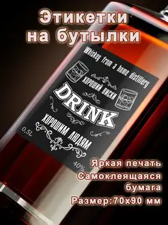 Бумажные этикетки "Drink" Петкилев А.С. 148384429 купить за 200 ₽ в интернет-магазине Wildberries