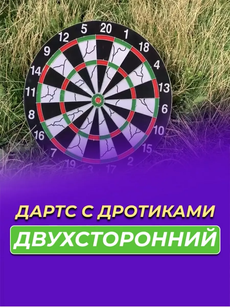 Дартс профессиональный. Спорт и подарок. 6 плюс 3 дротика. Стрельнул!  148384487 купить за 970 ₽ в интернет-магазине Wildberries