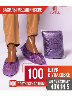 Бахилы медицинские одноразовые 100 штук (50 пар) Dr.WELL 148387056 купить за 175 ₽ в интернет-магазине Wildberries