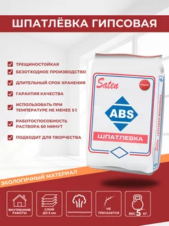 Шпатлевка гипсовая, 5кг ABS 148387133 купить за 399 ₽ в интернет-магазине Wildberries