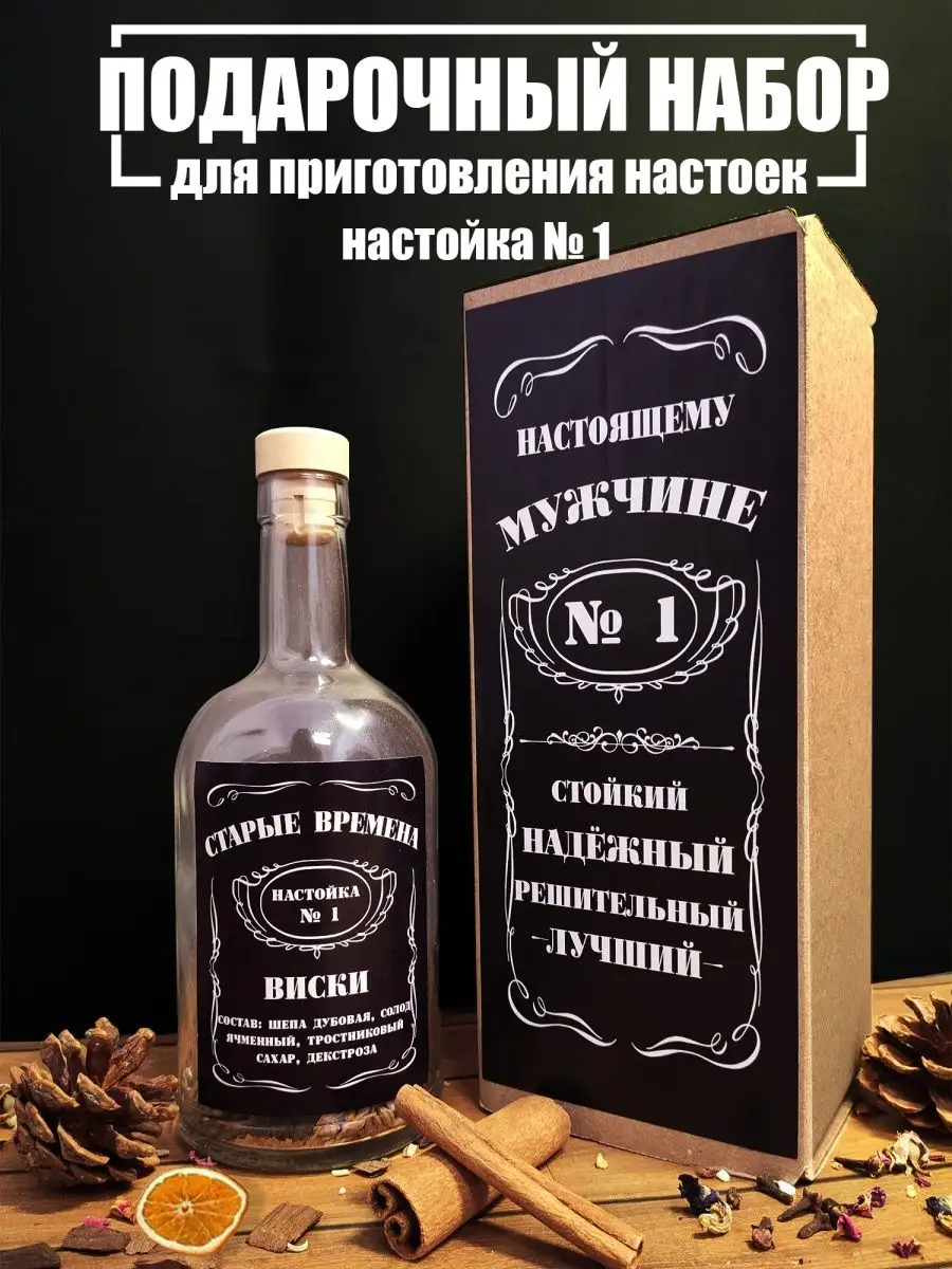 Подарочный набор настойки Настоящему мужчине вкус виски старые времена  148387803 купить в интернет-магазине Wildberries