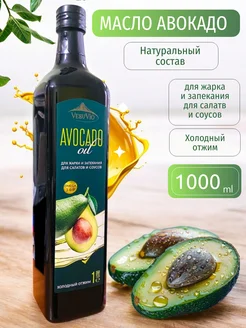 Масло авокадо для жарки, для салатов, рафинированное 1 л МИЛИ ФУД 148387944 купить за 597 ₽ в интернет-магазине Wildberries