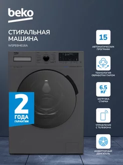 Стиральная машина инверторный двигатель 6,5 кг BEKO 148387970 купить за 29 871 ₽ в интернет-магазине Wildberries