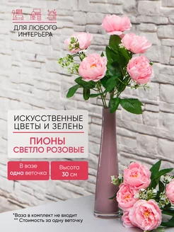 Пионы искусственные 1 букет 6 голов NOSSIMOHOME 148388515 купить за 177 ₽ в интернет-магазине Wildberries