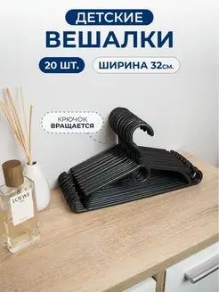 Детские вешалки для одежды поворотный крючок 20 шт HOMEIT 148388626 купить за 357 ₽ в интернет-магазине Wildberries