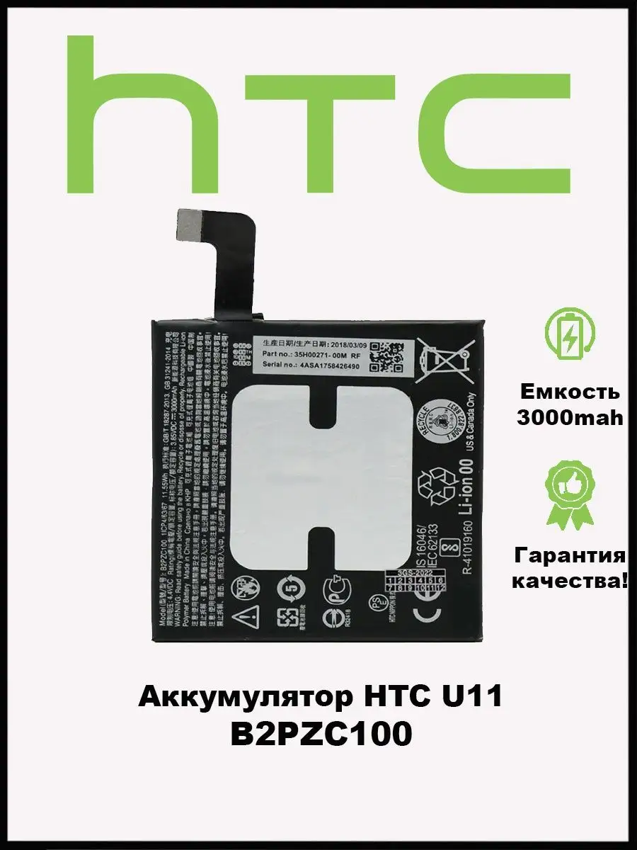 Аккумулятор для HTC U11 HTC B2PZC100 3GS купить по цене 25,29 р. в интернет-магазине Wildberries в Беларуси | 148389295