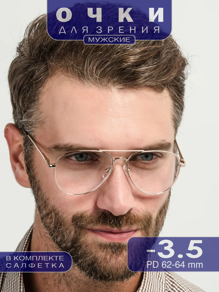 Очки корригирующие для зрения с диоптриями -3.50