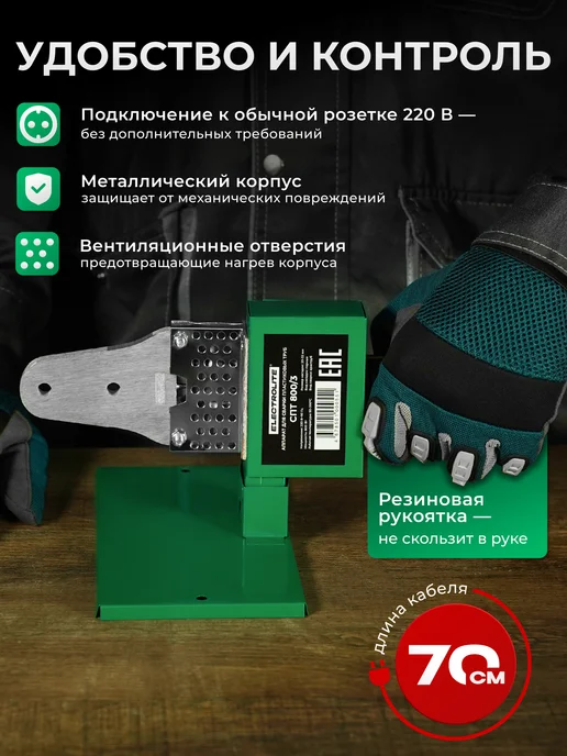 ELECTROLITE Паяльник для сварки пластиковых ПВХ труб СПТ 800 3, серый, фото 4