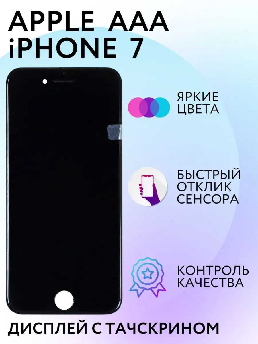 Дисплей Копия Apple iPhone 7 с тачскрином Kaplan Details 148390105 купить в  интернет-магазине Wildberries