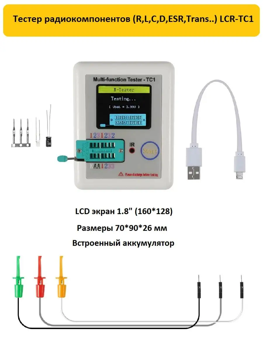 Тестер радиокомпонентов (R,L,C,D,ESR,Trans..) LCR-TC1 Моб-папа 148390600  купить за 1 811 ₽ в интернет-магазине Wildberries