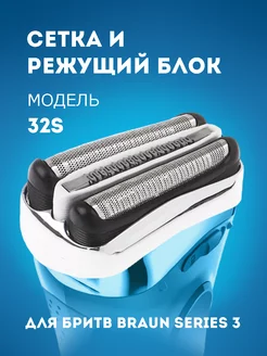 Насадка для электробритвы Braun Series 3 32S Lezhisnug 148391129 купить за 634 ₽ в интернет-магазине Wildberries