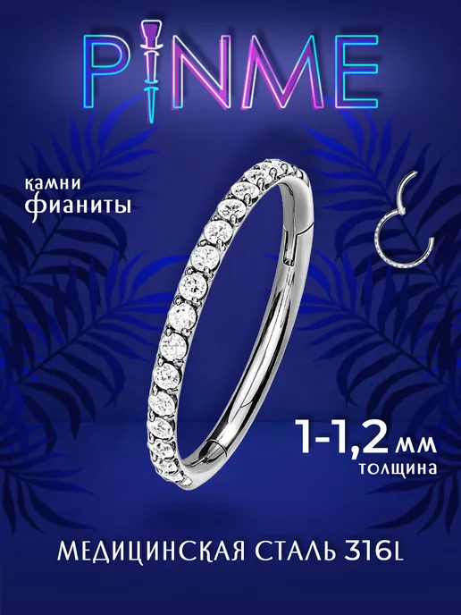 PINME Пирсинг кликер