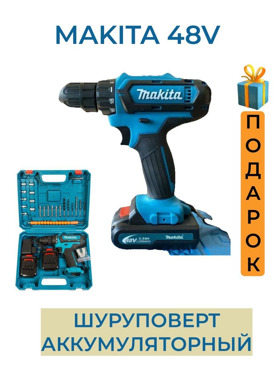 Wildberries аккумуляторные. Makita 48v шуруповерт. Шуруповёрт аккумуляторный Wildberries.