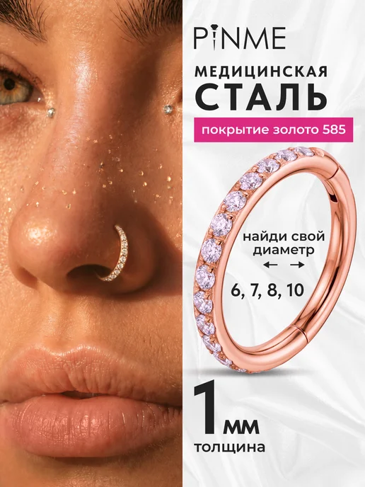 PINME Пирсинг кликер, вариант